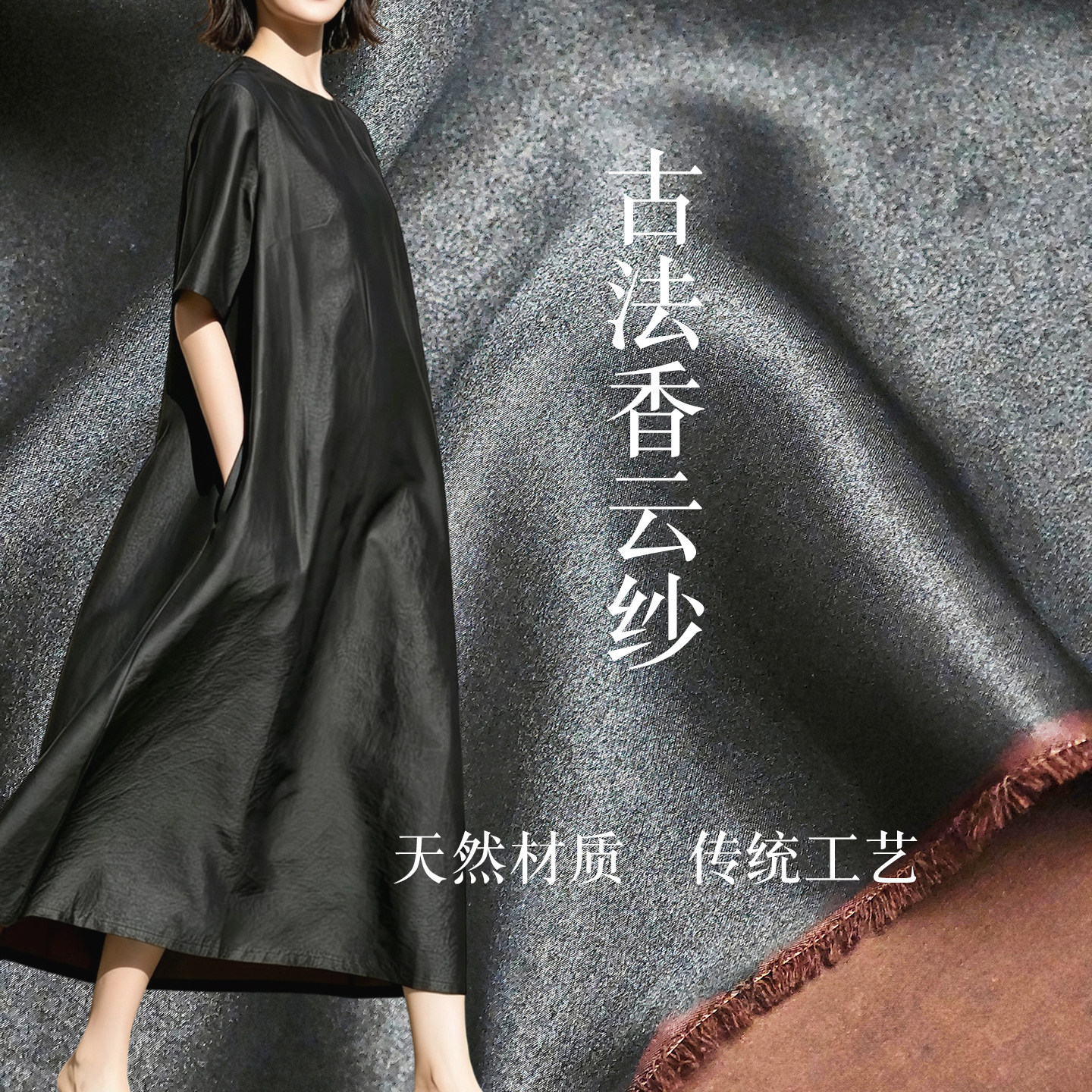 100%桑蚕丝真丝面料布料提花香云纱丝绸古色古香旗袍绸缎面料