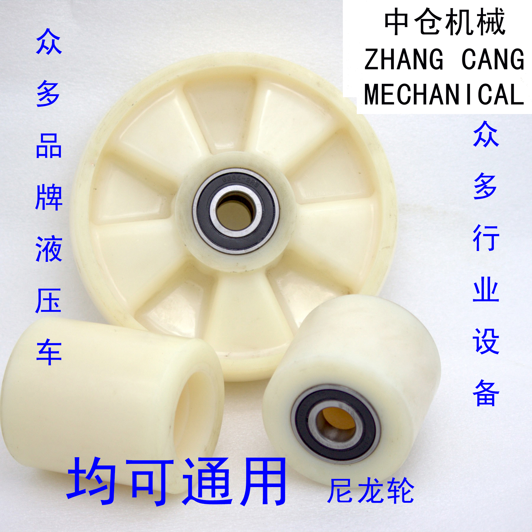 手动搬运车轮子油压液压地牛叉车尼龙前后轮诺力合力杭叉配件大全