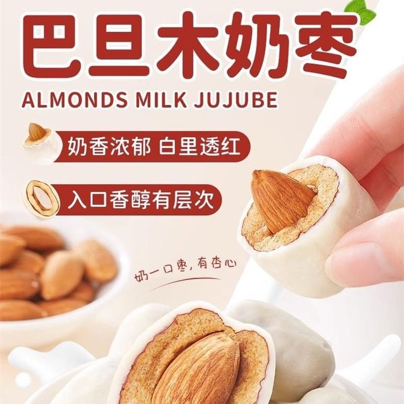 【老猪直播专享】网红夹心奶枣新疆无核红枣巴旦木独立小包装