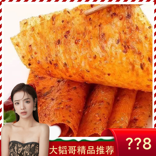 【大韬哥专属】推荐网红爆款老式大辣片8090后童年味道解馋