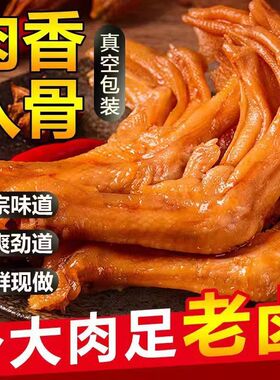 鸭爪泡鸭爪香辣鸭爪卤味鸭爪休闲零食小吃