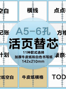 SilverMoon银月六孔手账本活页本芯A5活页可替换本芯手工牛皮记事本旅行笔记本日记本手账本活页纸张内页