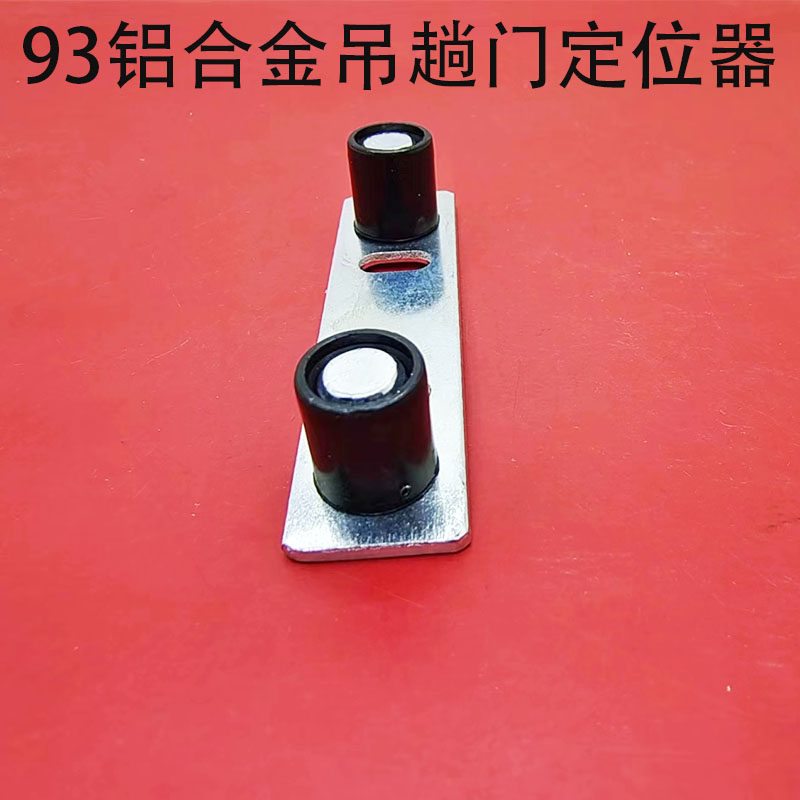 铝合金定位器止摆器吊趟门