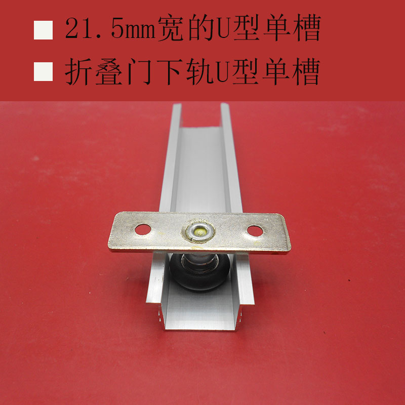 华霖加宽u型槽房门吊趟门下轨滑道折叠门定位轨道推拉门滑轨