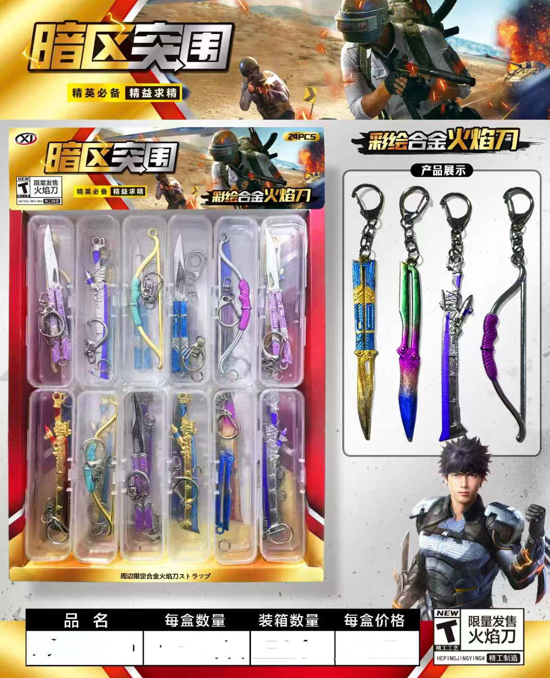 新品热卖24入彩绘合金火焰刀精其它玩具