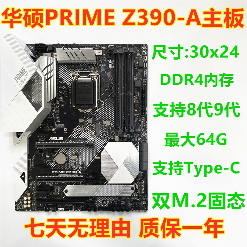 充新 华硕PRIME Z390-A主板DDR4支持8代9代 双M.2固态 支持I79900
