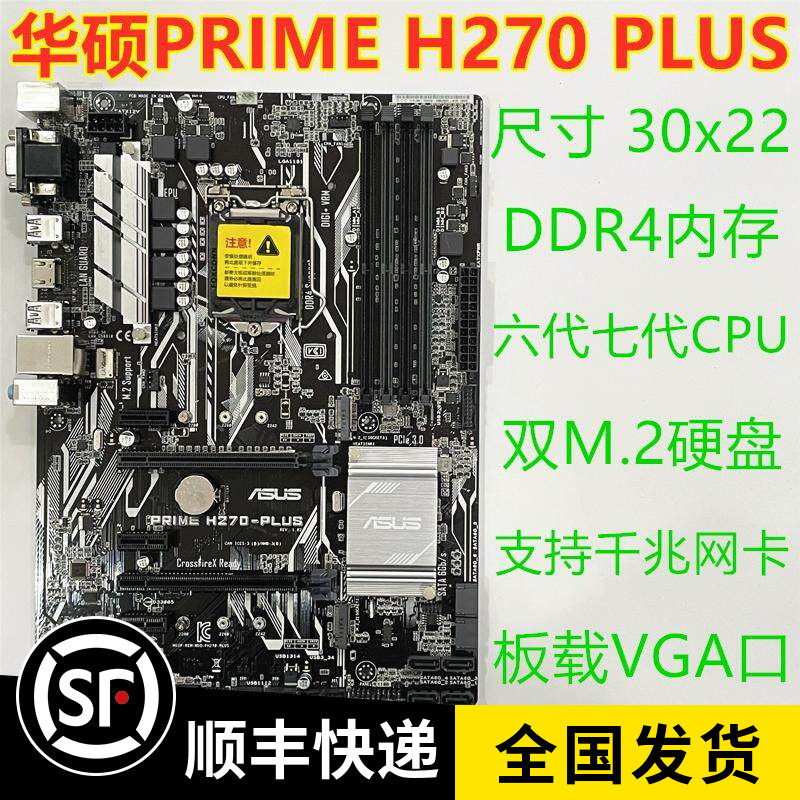 台式机 游戏ATX主板 华硕PRIME H270-PLUS1151 支持67代 质保一年