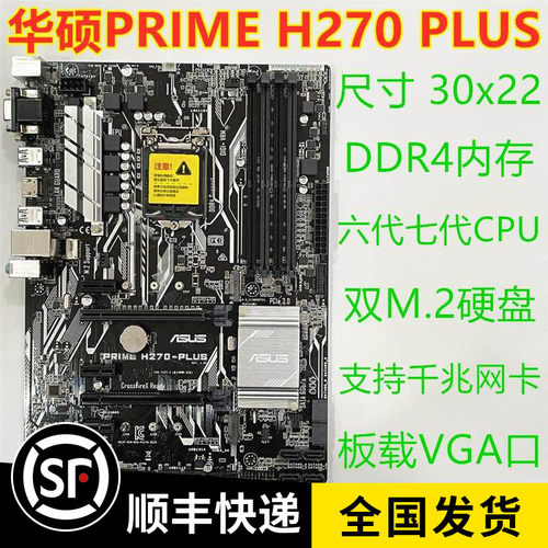 PRIMEH270-PLUS游戏ATX大主板