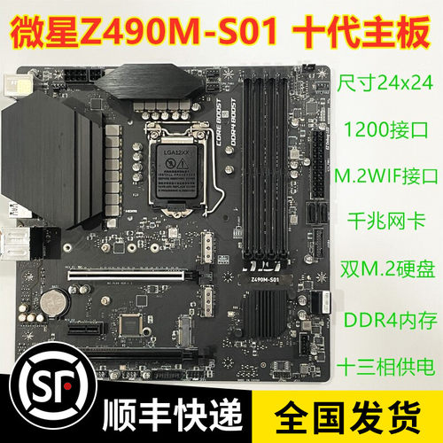 微星Z490主板性能好质保一年