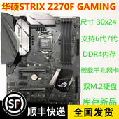 Asus 支持I7 华硕 Z270F 库存新 Z270电竟主板 STRIX GAMING 7700
