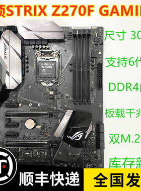 库存新 Asus/华硕 STRIX Z270F GAMING Z270电竟主板 支持I7 7700