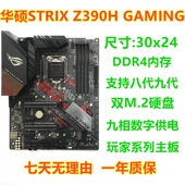 GAMING 猛禽系列 支持8代9代 充新 9900 Z390H 超频 华硕STRIX