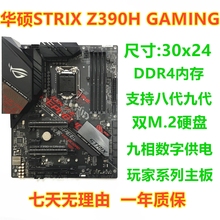 充新 华硕STRIX Z390H GAMING 猛禽系列 支持8代9代 I9 9900 超频