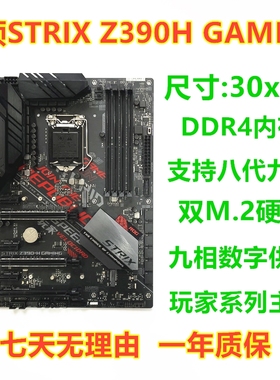 充新 华硕STRIX Z390H GAMING 猛禽系列 支持8代9代 I9 9900 超频