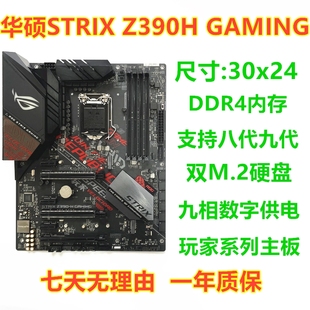 GAMING 猛禽系列 支持8代9代 充新 9900 Z390H 超频 华硕STRIX