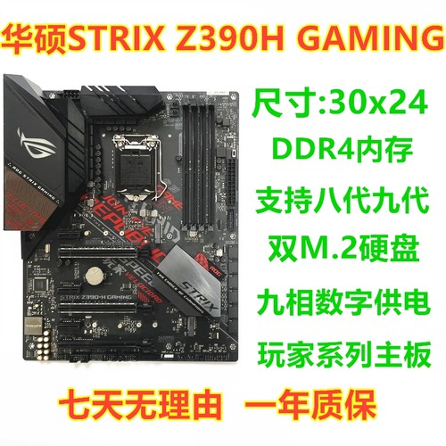 充新 华硕STRIX Z390H GAMING 猛禽系列 支持8代9代 I9 9900 超频