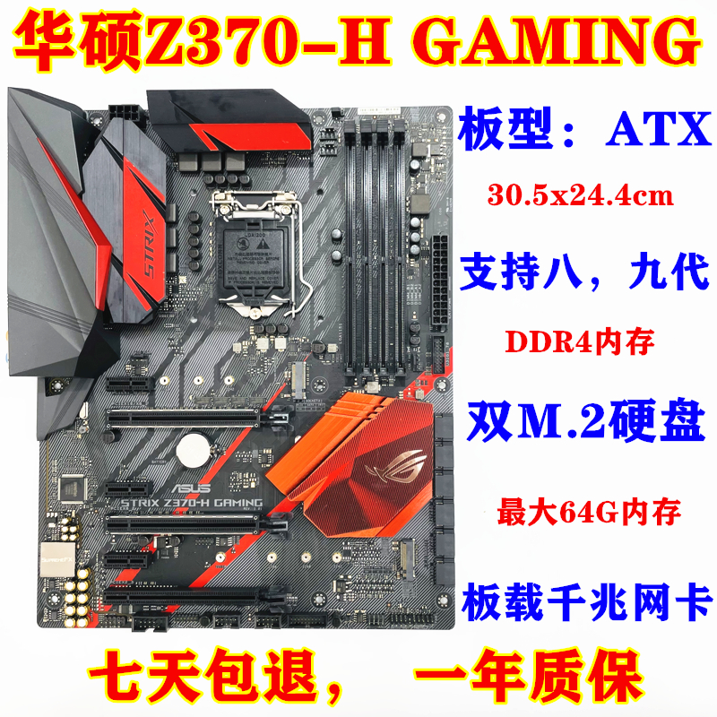 370主板华硕主板台式机I79700K