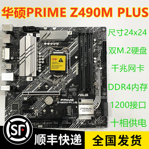 库存充新 华硕PRIME Z490M-PLUS 1200主板台式机  支持I7 10700K