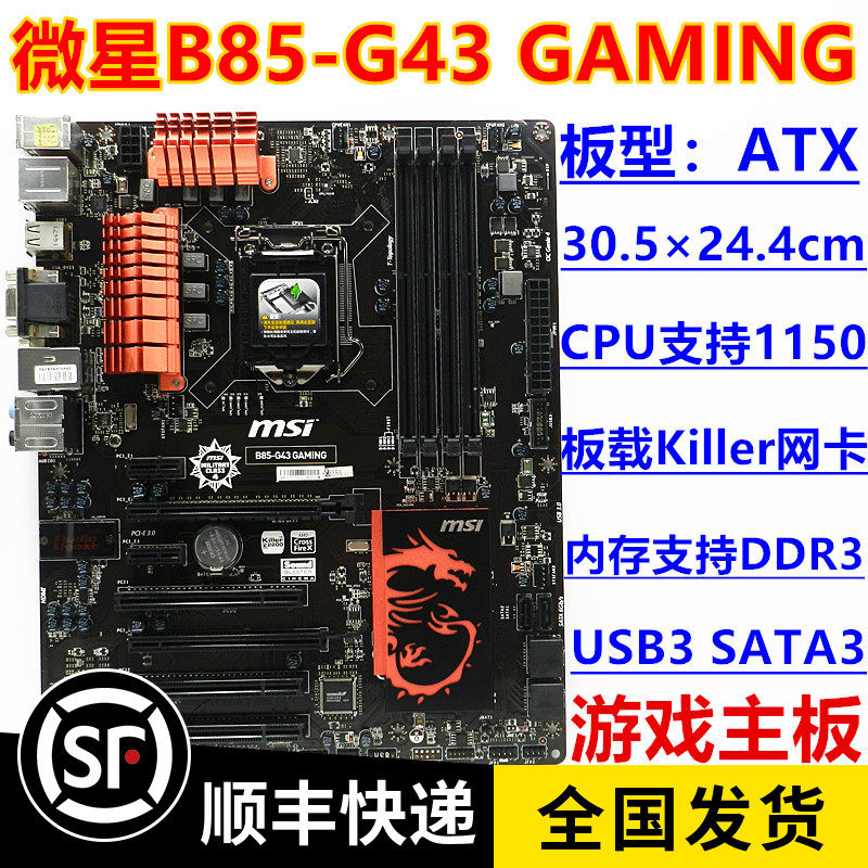 Year replacement New inventory MSI/ MSI B85-G43 GAMING Killer NIC support 4790Kin the Computer Hardware/Monitor/Computer Peripherals , Motherboard  category - from Buy2taobao.com to provide professional Taobao agent buy service
