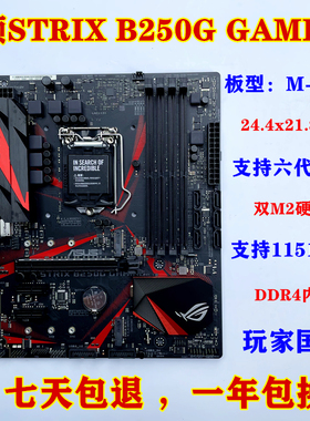 库存新 Asus/华硕 PRIME B250G GAMING DDR4 支持7700K 一年包换