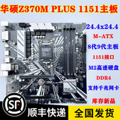 Asus 支持I7 华硕PRIME PLUS 库存新 DDR4内存 Z370M 9700K