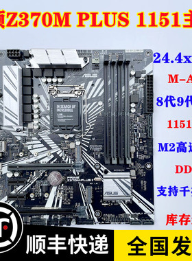 库存新 Asus/华硕PRIME Z370M PLUS II DDR4内存 支持I7 9700K