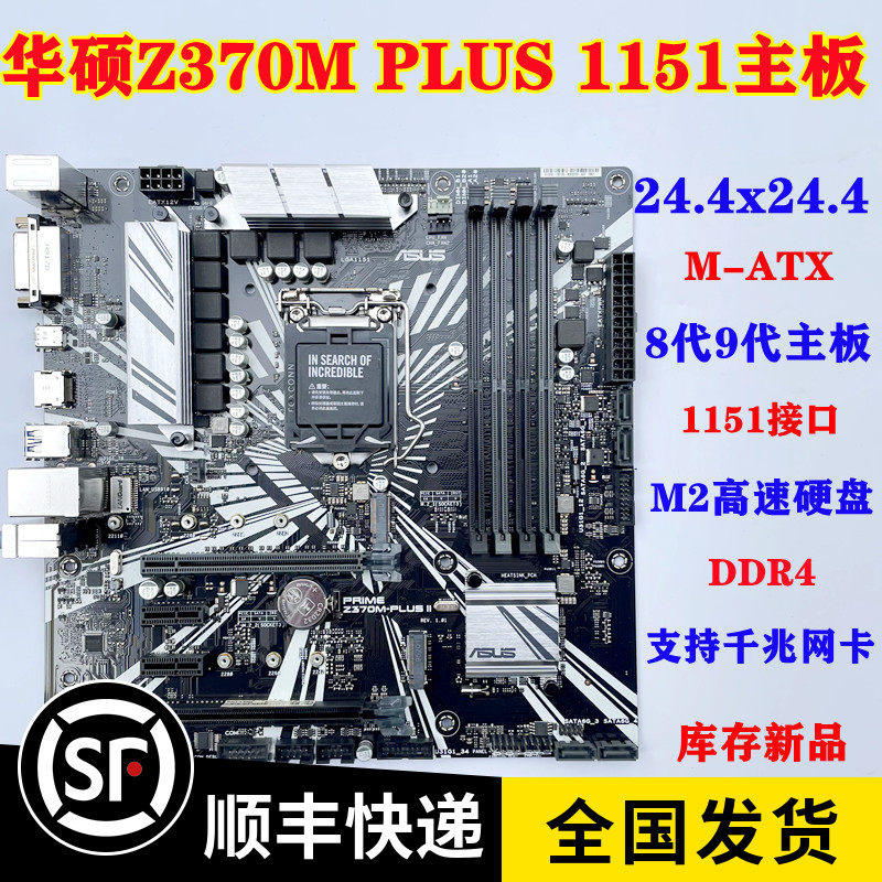 Asus/华硕PRIME Z370M PLUS II DDR4内存 支持I7 9700K 质保一年