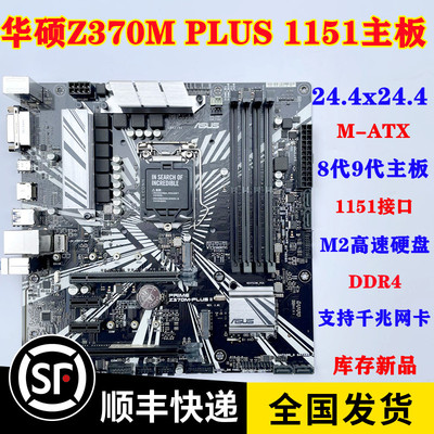 华硕主板Z370MPLUS一年包换