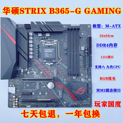 库存新 Asus/华硕 ROG STRIX B365-G GAMING 主板 支持8 9代 RGB