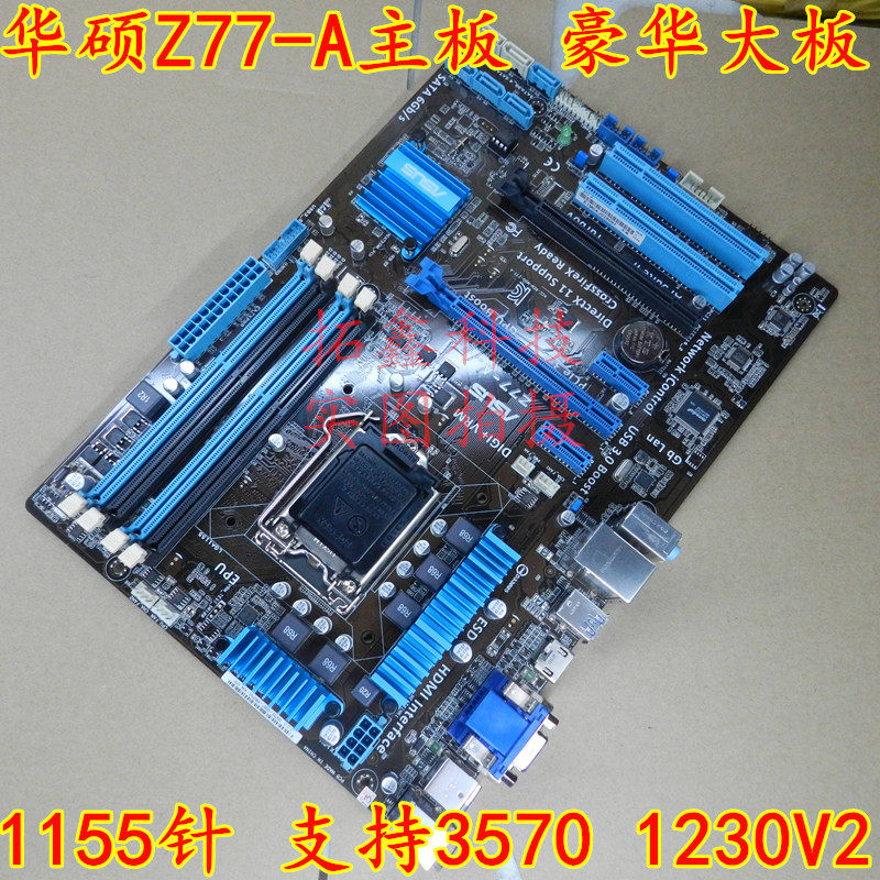 Asus/华硕 Z77-A 1155针 DDR3 Z77主板 支持I7 3770K 质保一年
