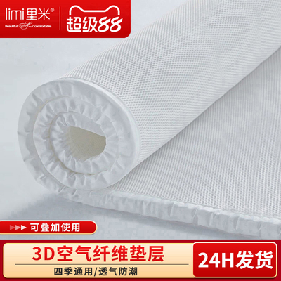 里米3d空气纤维床垫子可水洗硬加软垫层材料2cm薄可定制榻榻米垫