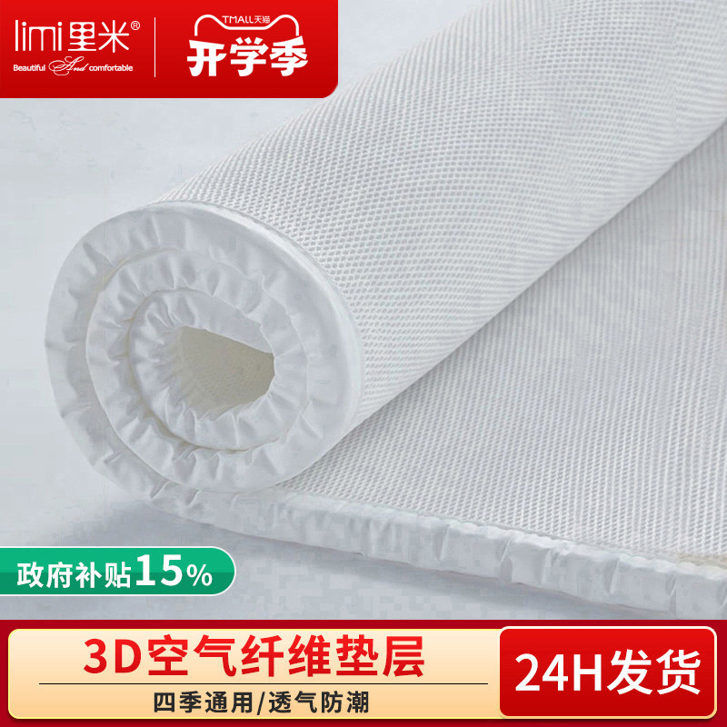 里米3d空气纤维床垫子可水洗硬加软垫层材料2cm薄可定制榻榻米垫图片