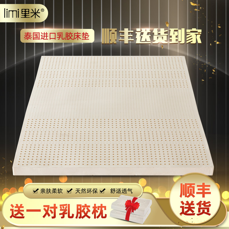 里米乳胶床垫原装进口天然橡胶1.8m床1.5米护脊椎10cm软垫子定制