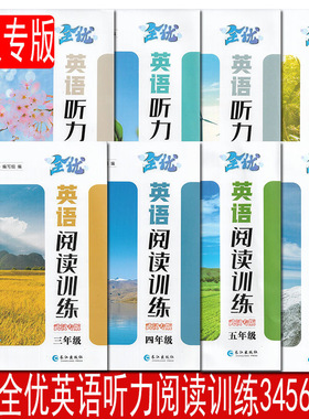 2026版全优英语听力阅读训练小学三四五六年级上下册3456年级英语阅读练习听力训练剑桥JOIN IN版武汉专版