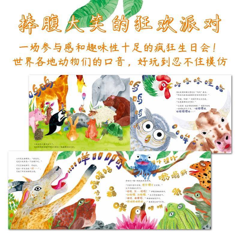 正版疯狂生日会9787571318826 劳蕾尔&middot;保拉&middot;杰克逊江苏凤凰科学技术出版社儿童读物儿童故事图画故事德国现代岁书籍