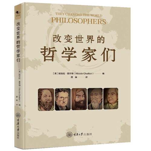 正版改变世界的哲学家们9787568942560 妮古拉·查尔顿重庆大学出版社传记  书籍
