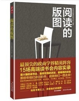 闪电发货~~包邮 阅读的版图 任志强、马云、柳传志、俞敏洪、王中 深瞳q