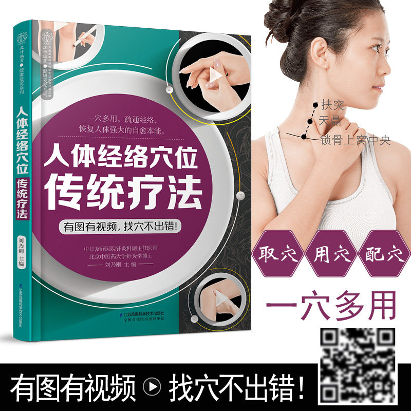 ys人体经络穴位传统疗法 刘乃刚 家庭中医生保健养生 看专家视频轻松