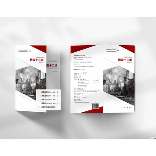 正版地震十二讲9787502854102 陈运泰地震出版社自然科学  书籍