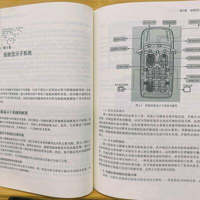 正版智能座舱:架构、原理与车规级芯片:architecture, principles, and automo9787111766179 张慧敏机械工业出版社交通运输  书籍