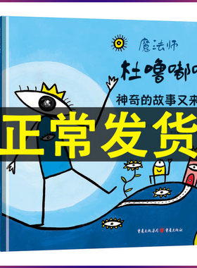 杜噜嘟嘟精装全四册3-6岁学前