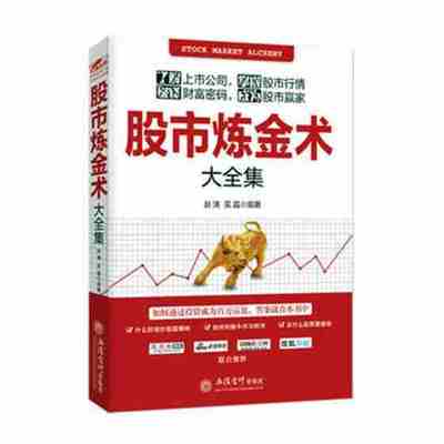 【48选3本】股市炼金术大全集 赵涛 股票 书籍