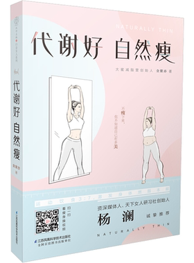 代谢好自然瘦吃到自然瘦 杨澜推荐营养搭配食谱书书籍吃出健康好身材健康饮食书养生大全 女性营养学书籍 健身营养师书籍