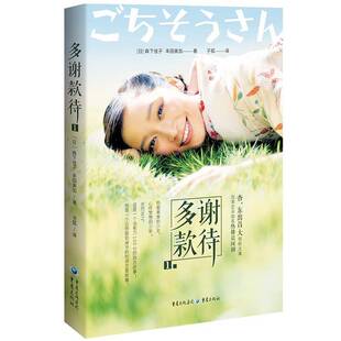 正版多谢款待(1)9787229152369 森下佳子重庆出版社小说长篇小说日本现代普通大众书籍