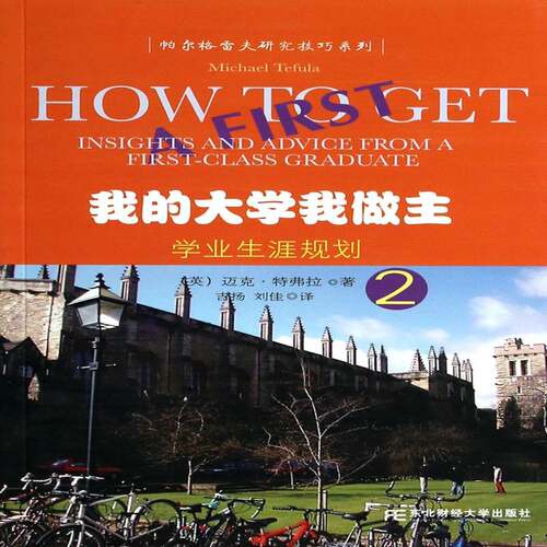 正版我的大学我做主:2:2:学业生涯规划:Insights and advic9787565412943 迈克·特弗拉东北财经大学出版社社会科学 高校学生书籍