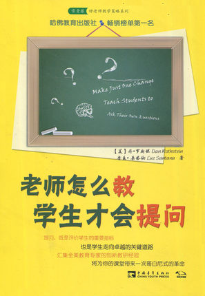 老师怎么教，学生才会提问 罗斯坦 中青文 班主任学习用书培训指导用书教育心理学综合理论基础知识 教师用书
