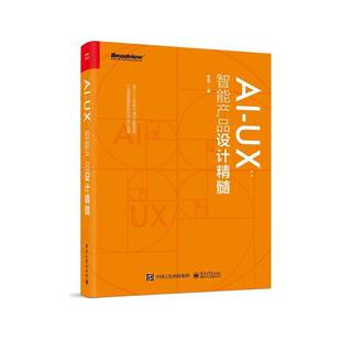 正版AI-UX:智能产品设计精髓9787121479182 李磊电子工业出版社工业技术  书籍