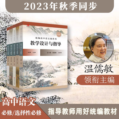 2023统编高中语文教科书设计