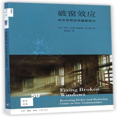 正版破窗效应:失序世界的关键影响力:restoring order and redu9787108050267 乔治·凯林生活·读书·新知三联书店法律 青年书籍
