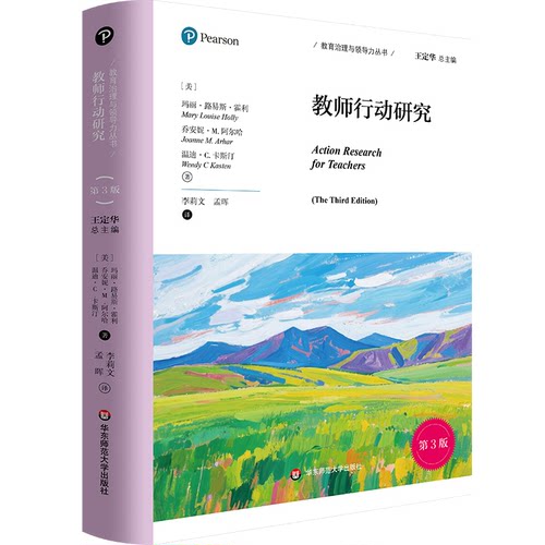 教师用书 教师行动研究第3版 教育治理与领导力丛书 教育理论 教育理论 教育主张学校领导力成功学校 华东师范大学出版社